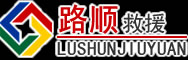 石龙区道路救援