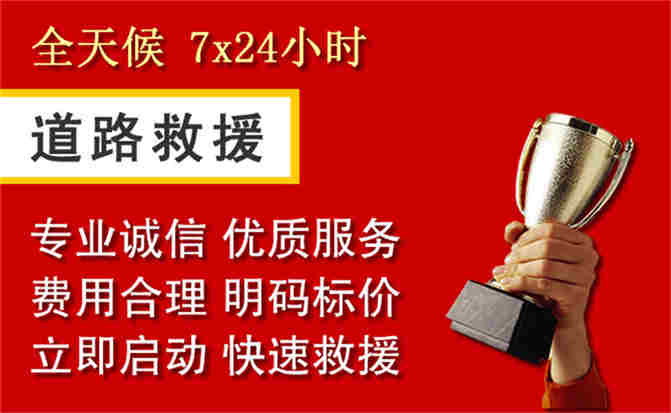 石龙区道路救援公司