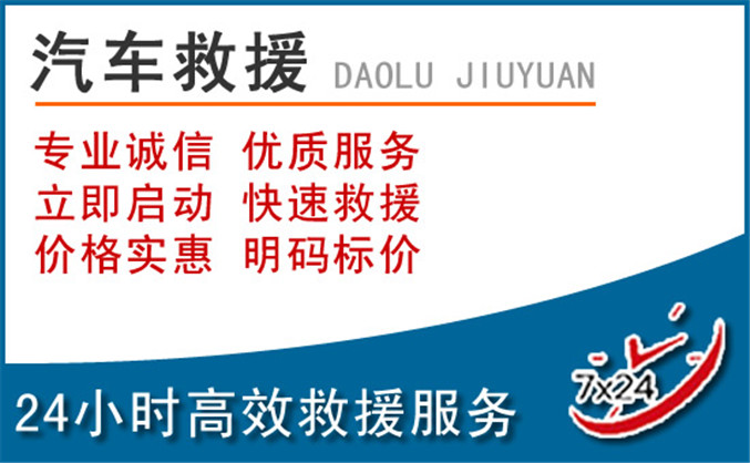 石龙区汽车救援