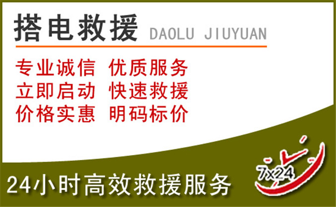 石龙区汽车道路救援