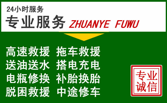 石龙区附近汽车道路救援