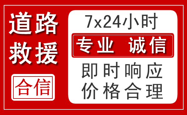 石龙区新能源汽车救援